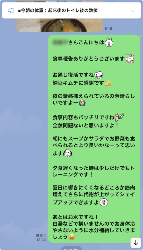 LINEでの食事プランのご提案