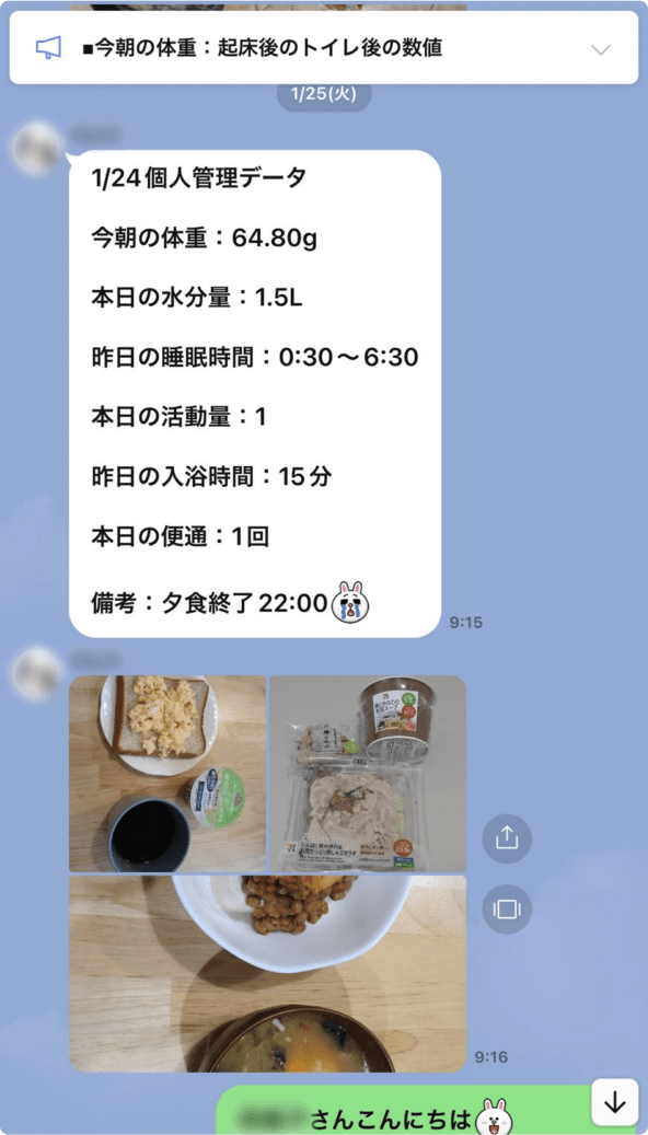 LINEでの食事プランのご提案