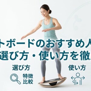 ツイストボード