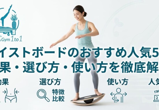 ツイストボード