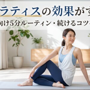 朝ピラティス